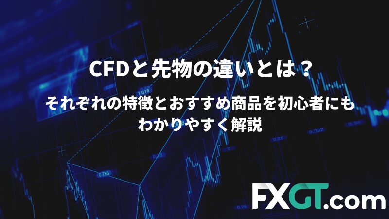 それぞれの特徴とおすすめ商品を初心者にもわかりやすく解説
