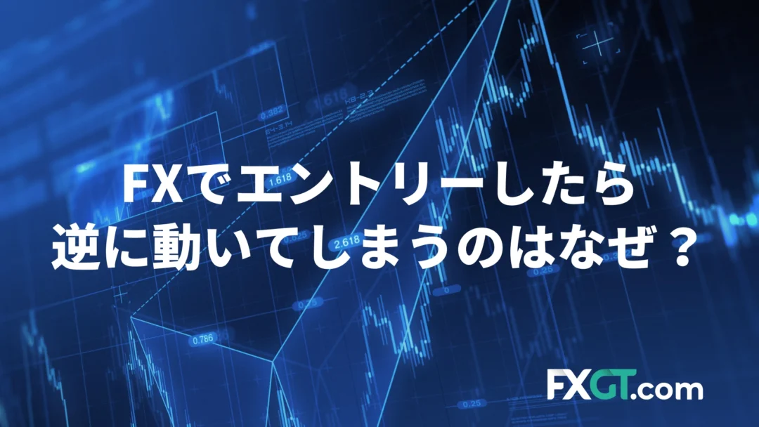 FX逆に動くのアイキャッチ