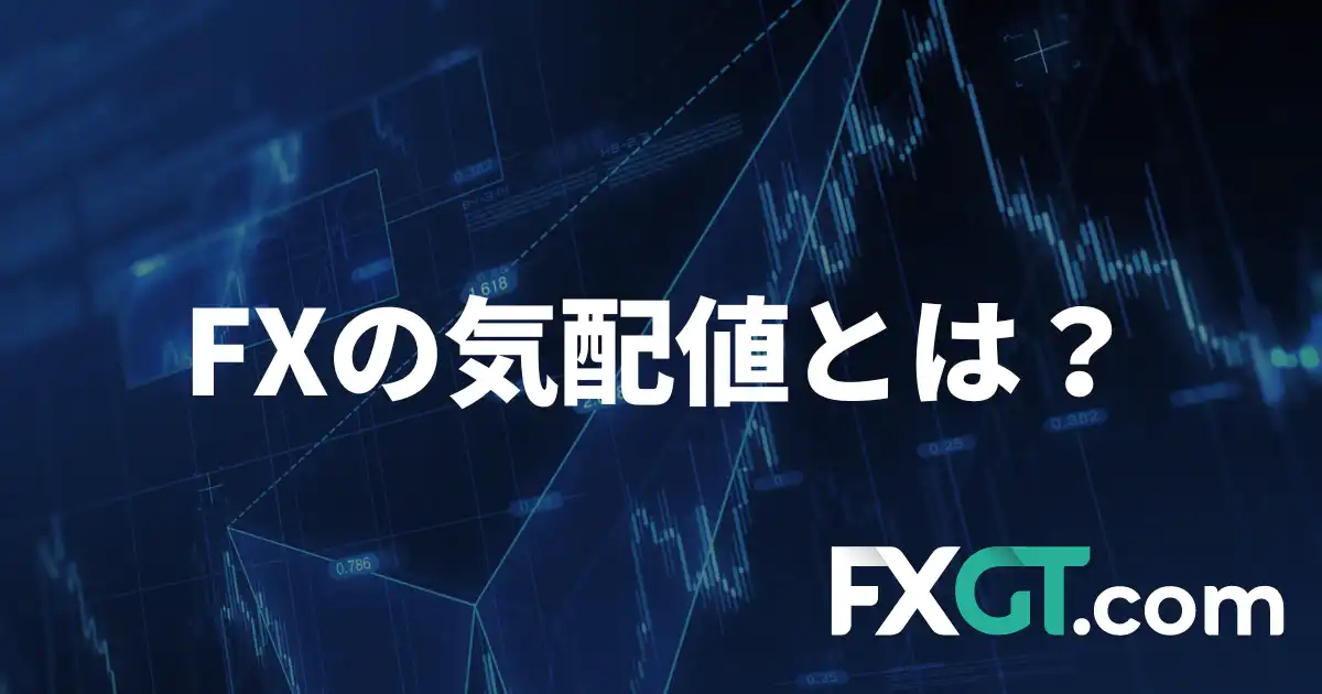 FX気配値　アイキャッチNew