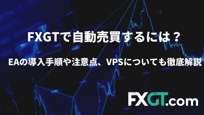 EAの導入手順や注意点、VPSについても徹底解説
