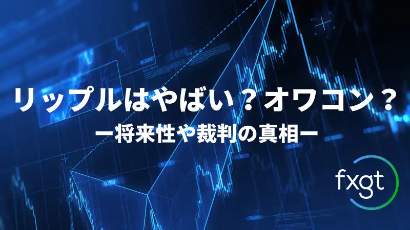 リップル やばい アイキャッチ